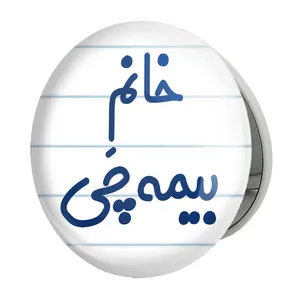آینه جیبی خندالو طرح خانم بیمه چی مدل تاشو کد 7915 