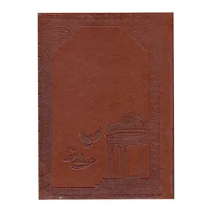 سالنامه سال 1400 طرح حافظ کد 18
