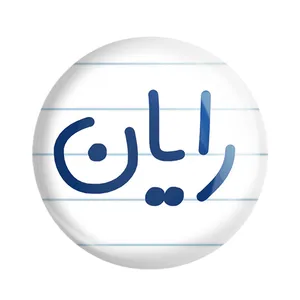 پیکسل خندالو مدل رایان کد 6784