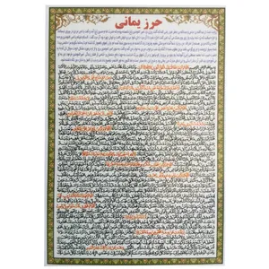 دعا حرز یمانی کد 05