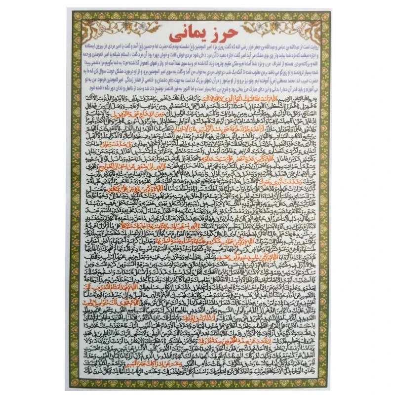 دعا حرز یمانی کد 05