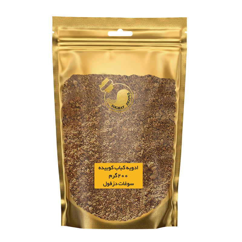 ادویه کباب کوبیده سوغات دزفول - 200 گرم