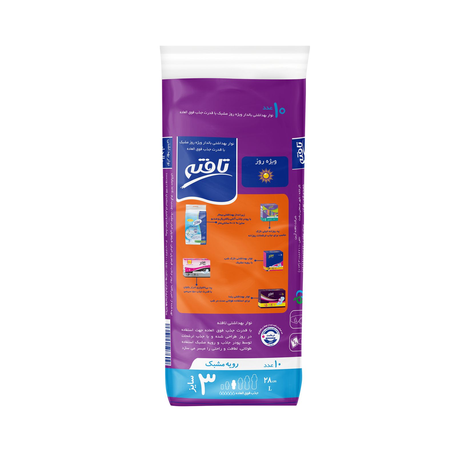 نوار بهداشتی روز تافته مدل Purple Daily Use، سایز L با ضخامت ضخیم، لایه رویی مشبک با جذب خیلی زیاد، بسته 10 عددی، پهن و بالدار -  - 2