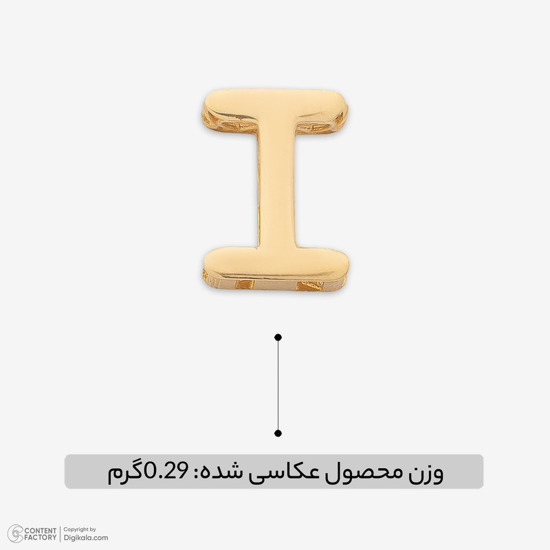 آویز گردنبند طلا 18 عیار زنانه گالری طلای مهرسین طرح حرف I