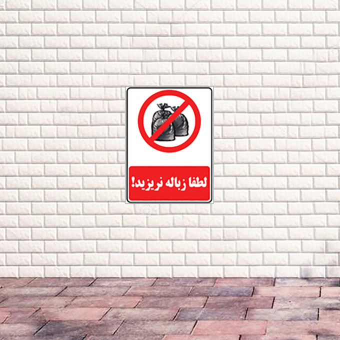 برچسب بازدارنده مدل trash 1 برچسب بازدارنده مدل trash 1