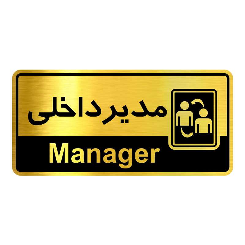 تابلو راهنما آژنگ طرح مدیرداخلی کدOFB-35