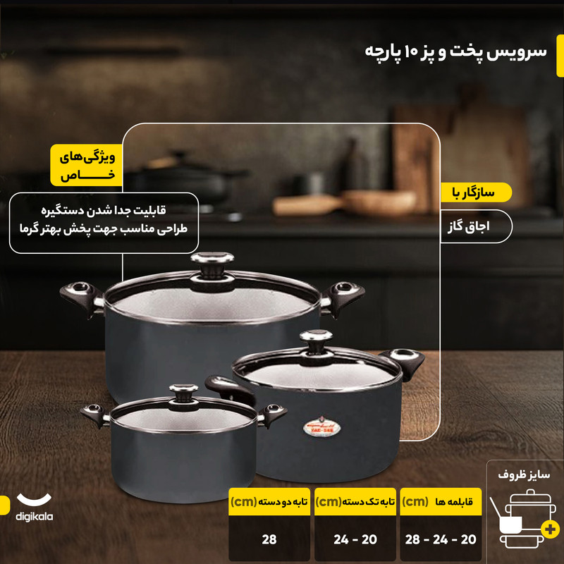 سرویس پخت و پز 10 پارچه زرساب مدل گرانیتا