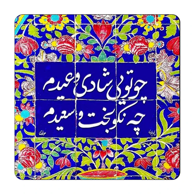 مگنت گالری باجو طرح شعر نوشته کد 80