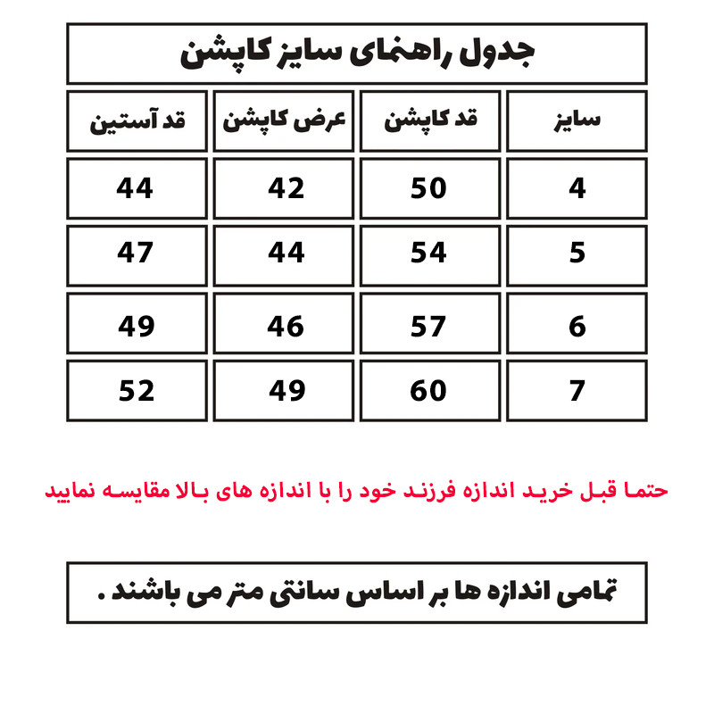کاپشن پسرانه مدل AM