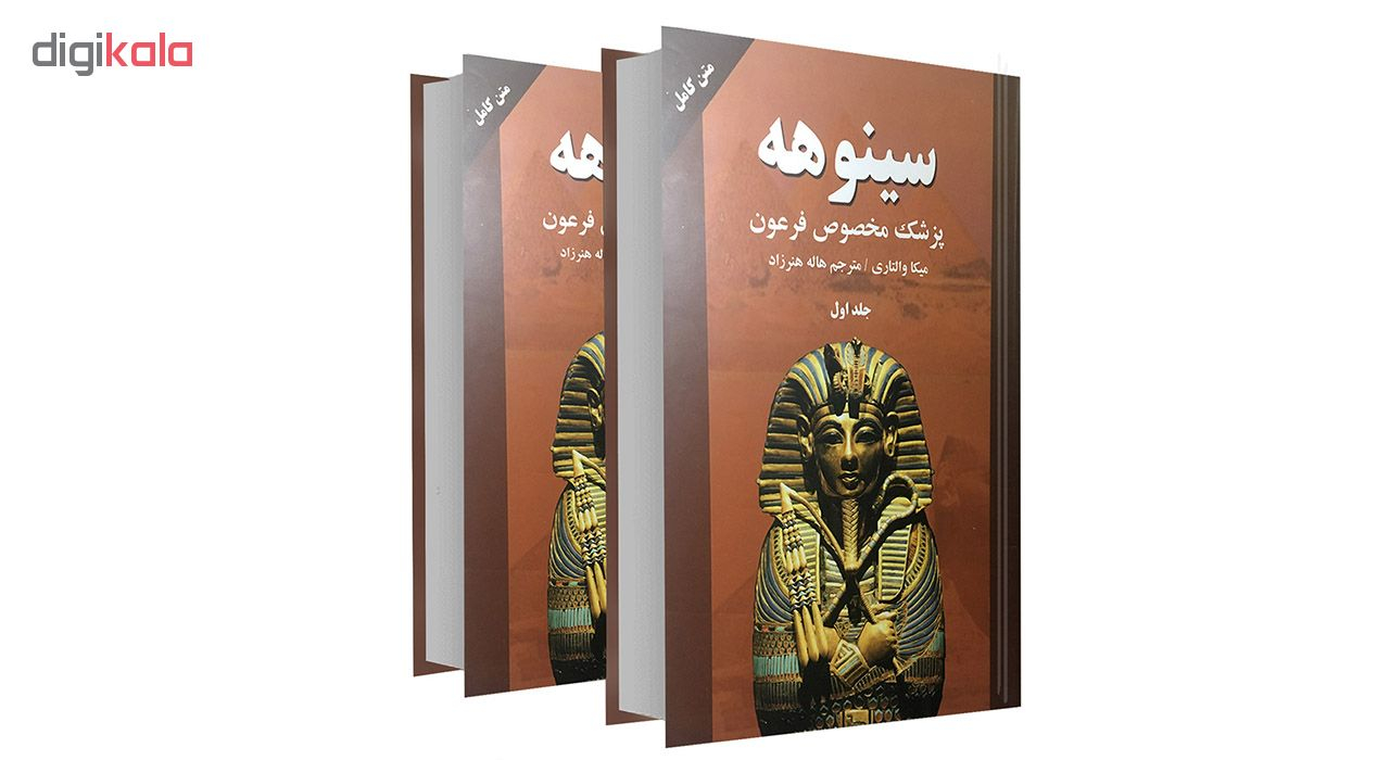 کتاب سینوهه پزشک مخصوص فرعون اثر میکا والتاری نشر نیک فرجام