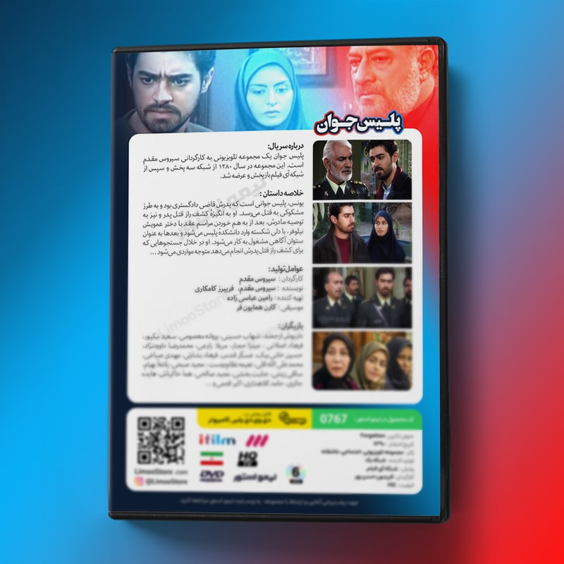 سریال پلیس جوان اثر سیروس مقدم
