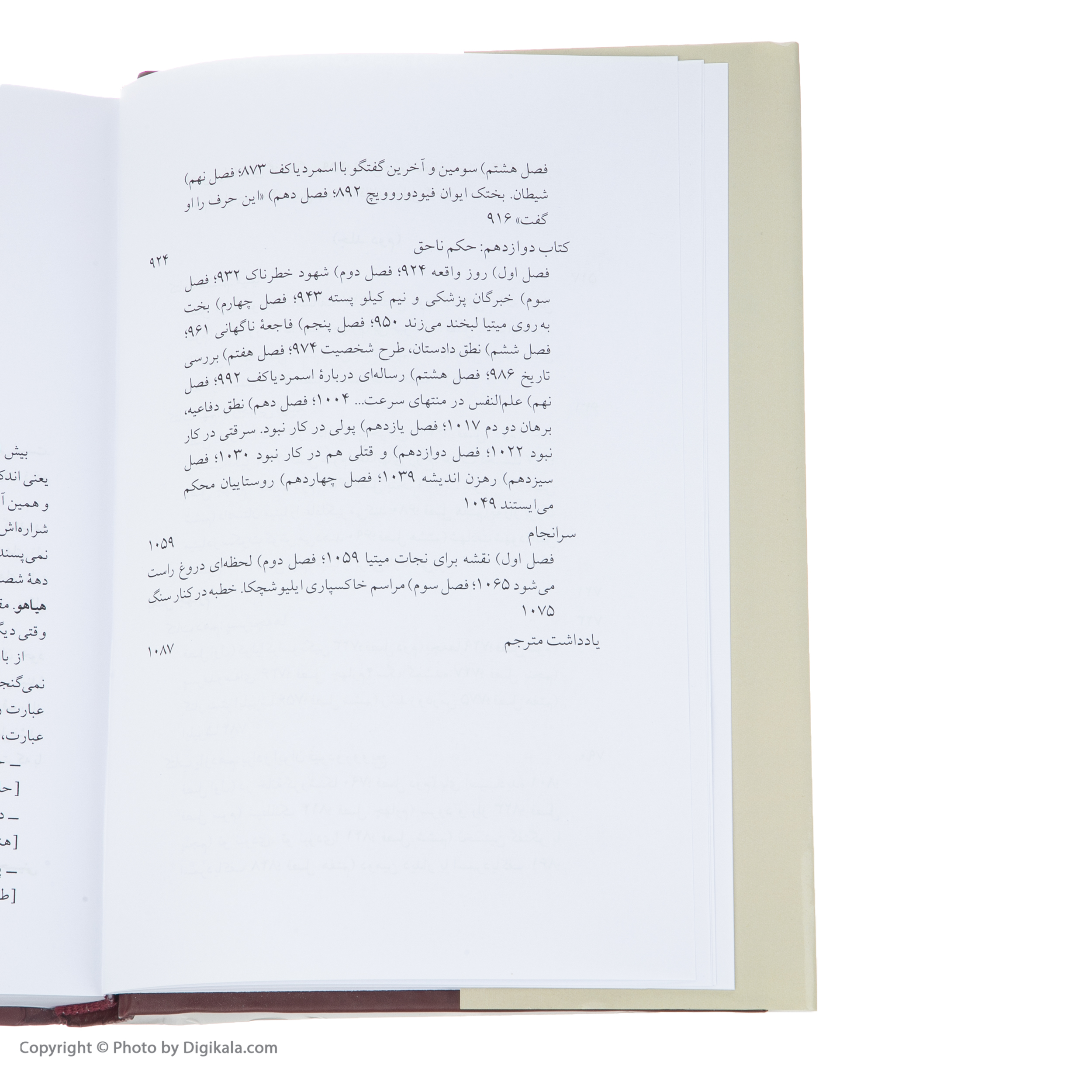 کتاب برادران کارامازوف اثر فئودور داستایفسکی انتشارات ناهید دو جلدی