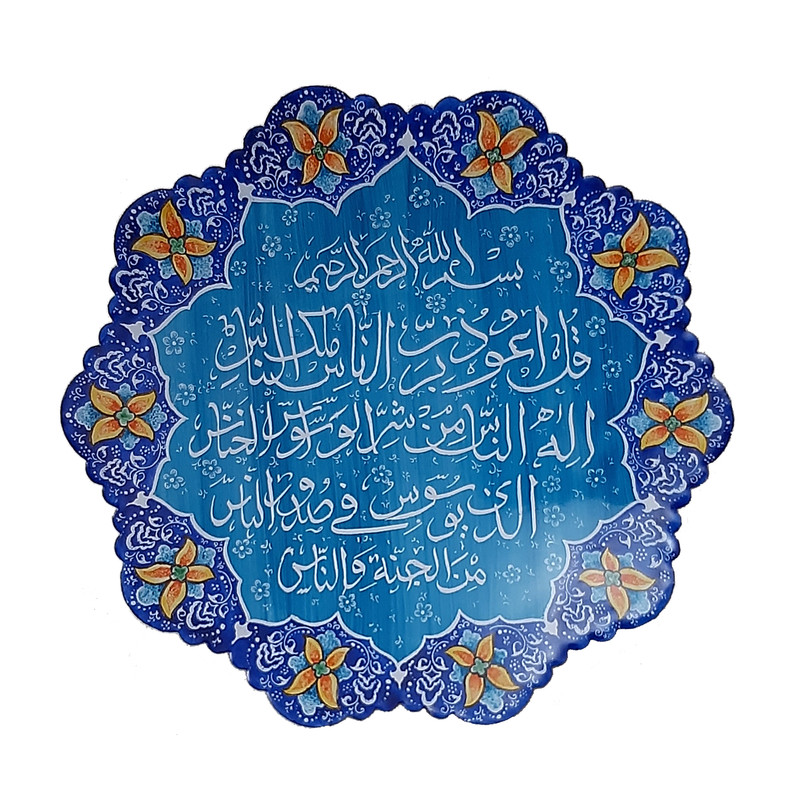 بشقاب میناکاری طرح یک قل از چهار قل قرآن کریم کد 01