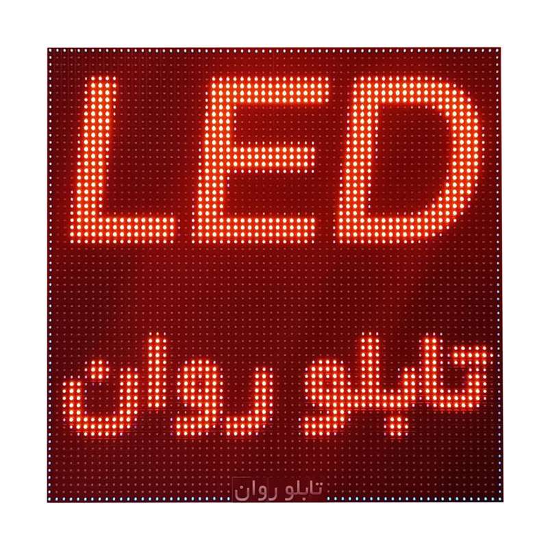 تابلو ال ای دی تابلو روان مدل R48128 تابلو ال ای دی تابلو روان مدل R48128