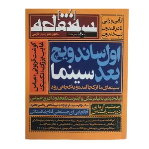 ماهنامه سه نقطه شماره‌ 20
