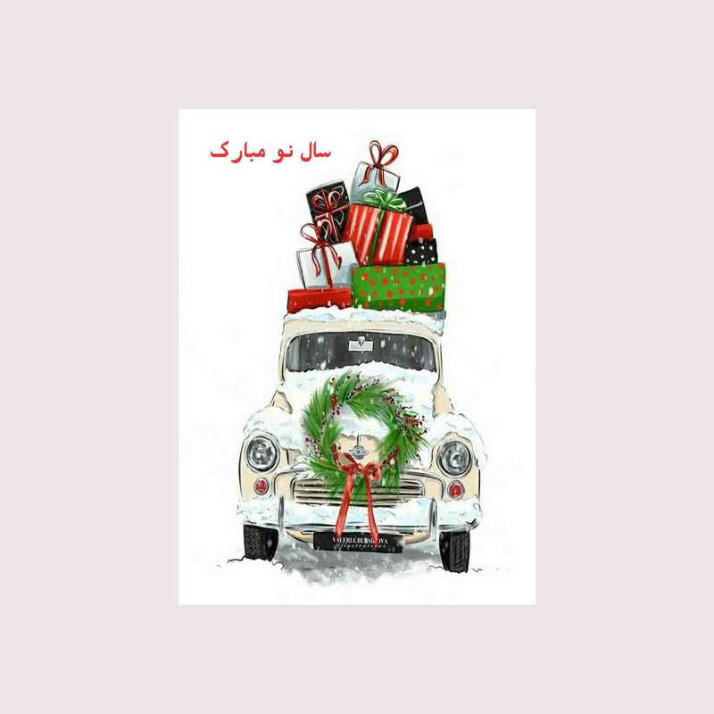 کارت پستال طرح تبریک سال نو مدل s1005