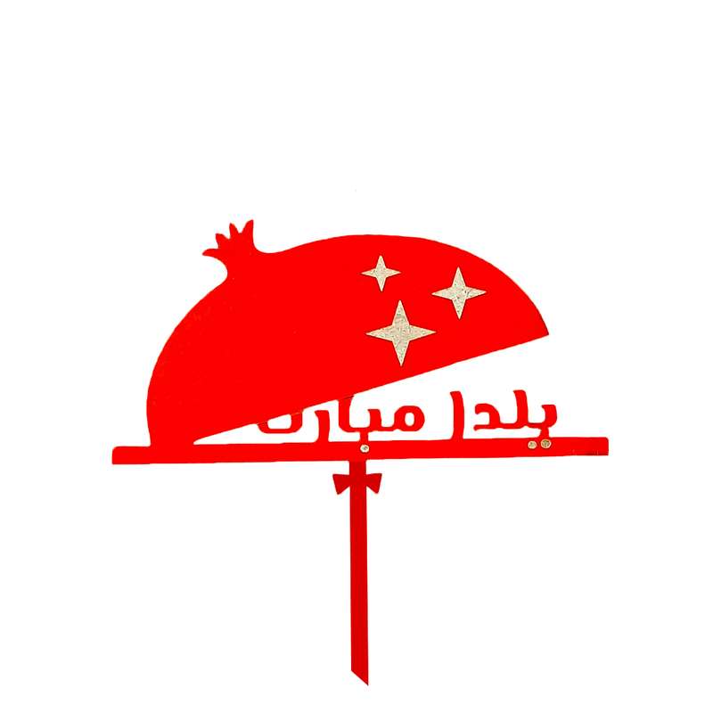 تاپر مدل شب یلدا