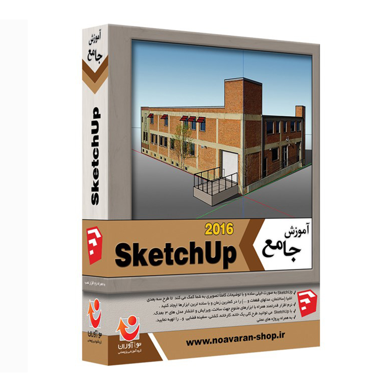 آموزش نرم افزار جامع SketchUp 2016 نشر نوآوران