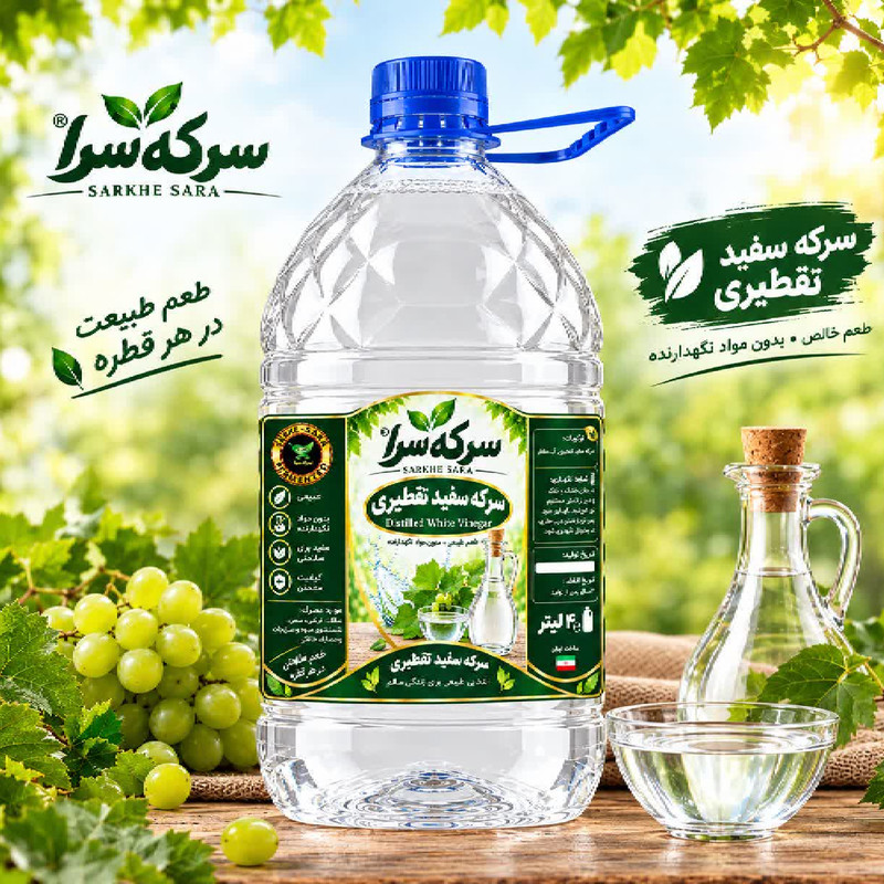 سرکه سفید انگور سرکه سرا - 4 لیتر