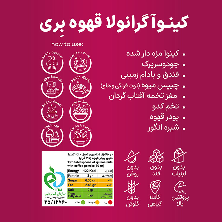 گرانولا کینوا و مغزیجات و میوه خشک حاوی قهوه کینولند - 300 گرم