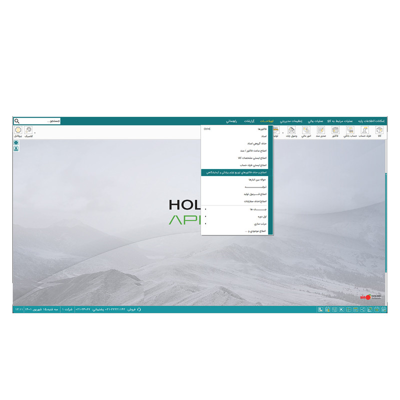 نرم افزار حسابداری مخصوص لوازم پزشکی، آزمایشگاهی و دندانپزشکی نسخه حرفه ای نشر هلو نرم افزار حسابداری مخصوص لوازم پزشکی، آزمایشگاهی و دندانپزشکی نسخه حرفه ای نشر هلو