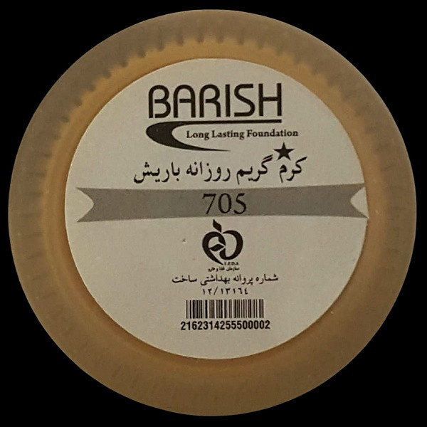 کرم پودر فشرده باریش مدل روزانه شماره 705 حجم 55 گرم کرم پودر فشرده باریش مدل روزانه شماره 705 حجم 55 گرم