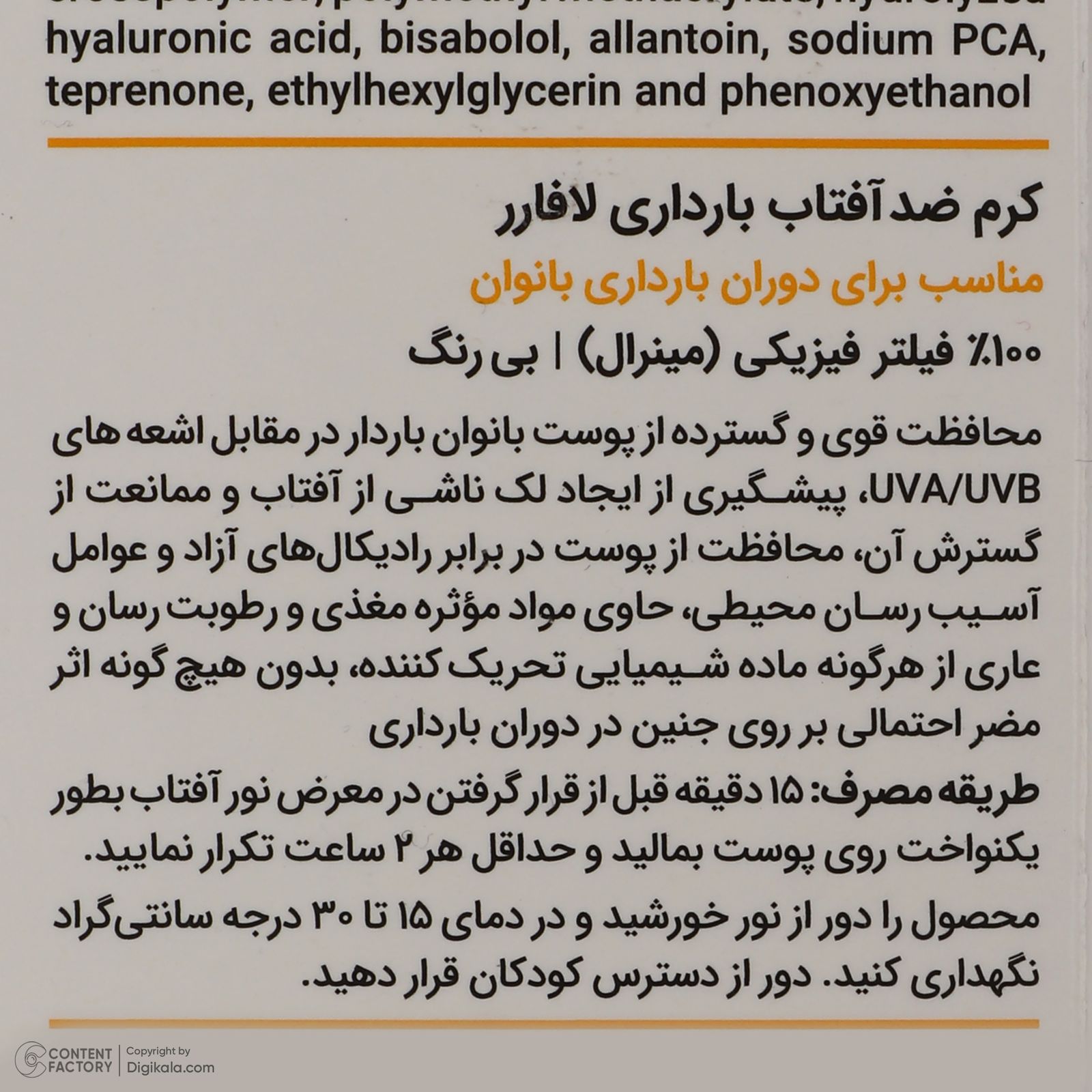 کرم ضد آفتاب بدون رنگ لافارر SPF 40 مدل PREGNANCY SAFE، حاوی محافظ UVA و UVB و PA+++ مناسب پوست بانوان باردار حجم 40 میلی‌لیتر -  - 4
