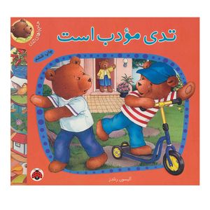 کتاب تدی مودب است اثر آلیسون رندلز انتشارات شهر قلم