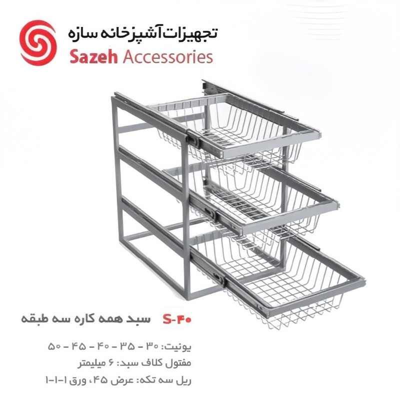 سبد سیب زمینی و پیاز مدل 3طبقه یونیت45