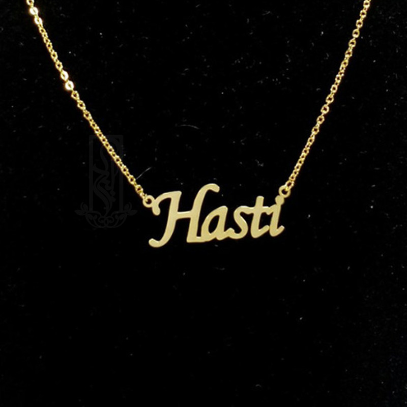 گردنبند طلا 18 عیار زنانه لیردا مدل اسم هستی کد akm 014