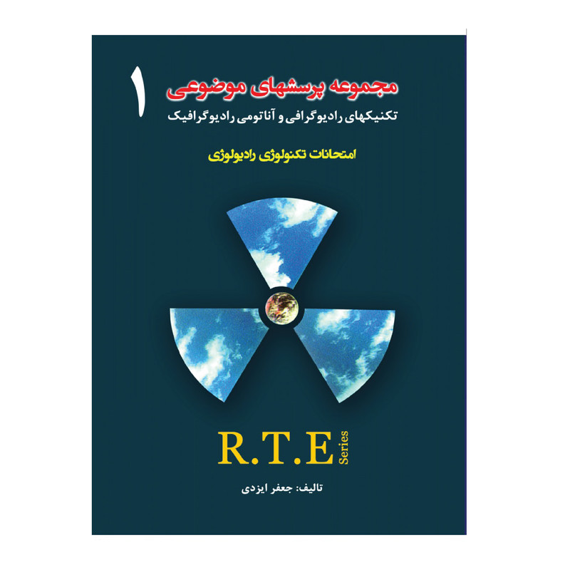 کتاب مجموعه پرسشهای موضوعی RTE اثر جعفر ایزدی انتشارات حیدری جلد 1