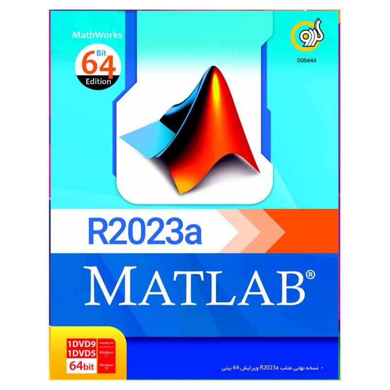 نرم افزار Matlab R2023a 64bit نشر گردو عکس شماره 1