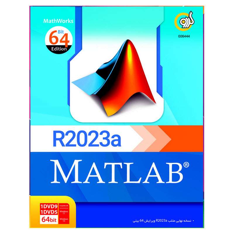 نرم افزار Matlab R2023a 64bit نشر گردو نرم افزار Matlab R2023a 64bit نشر گردو