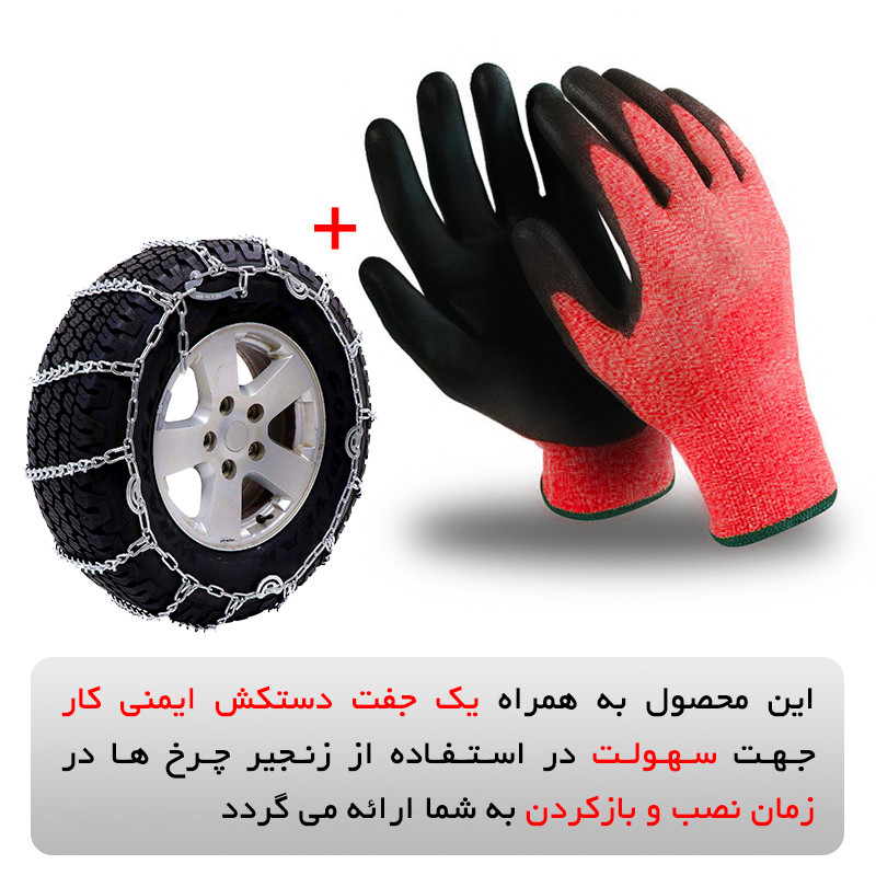 زنجیر چرخ مدل SNOW PRO مناسب برای جیلی EC7 بسته دو عددی