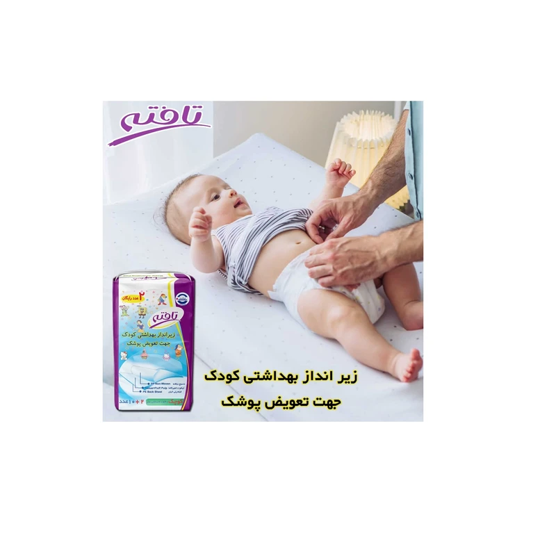 عکس شماره 3 : زیرانداز تعویض کودک تافته مدل آنتی باکتریال بسته 12 عددی