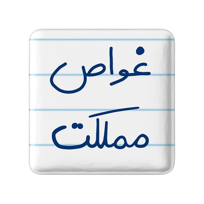 مگنت خندالو طرح غواص مملکت کد 5620