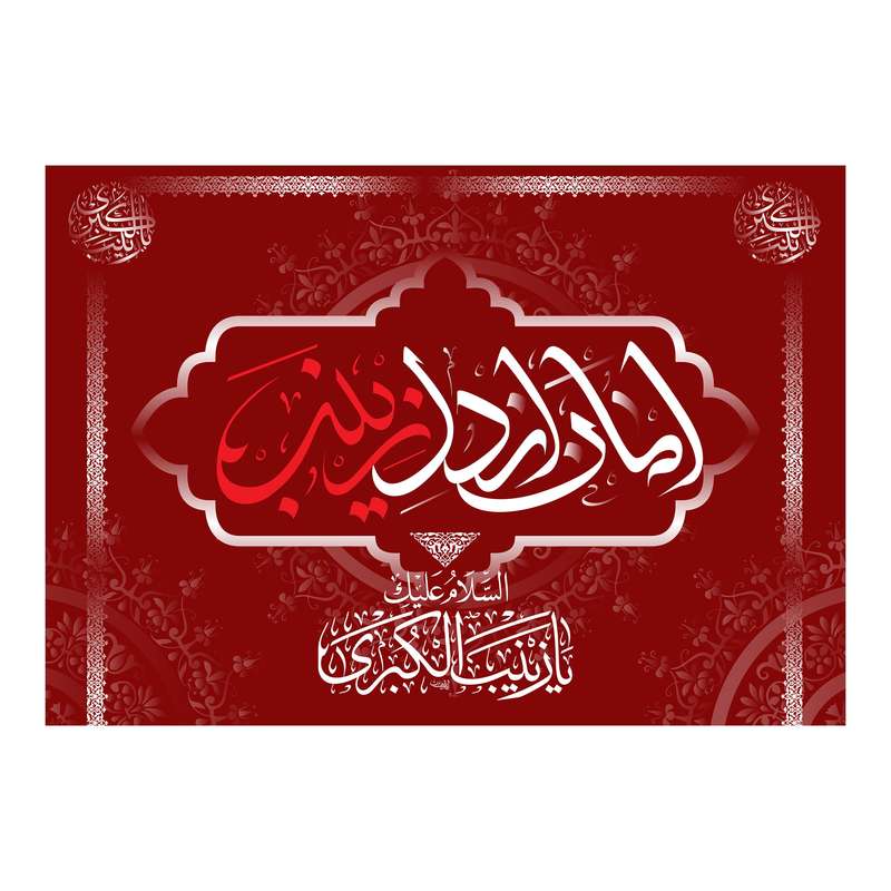 پرچم مدل کتیبه پشت منبری امان ازدل زینب کد 4155M