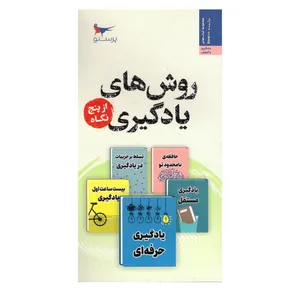 کتاب روش های یادگیری از پنج نگاه اثر جاش کافمن انتشارات پرستو 