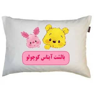بالش کودک ناریکو مدل دخترانه طرح اسم آیناس کد 0705