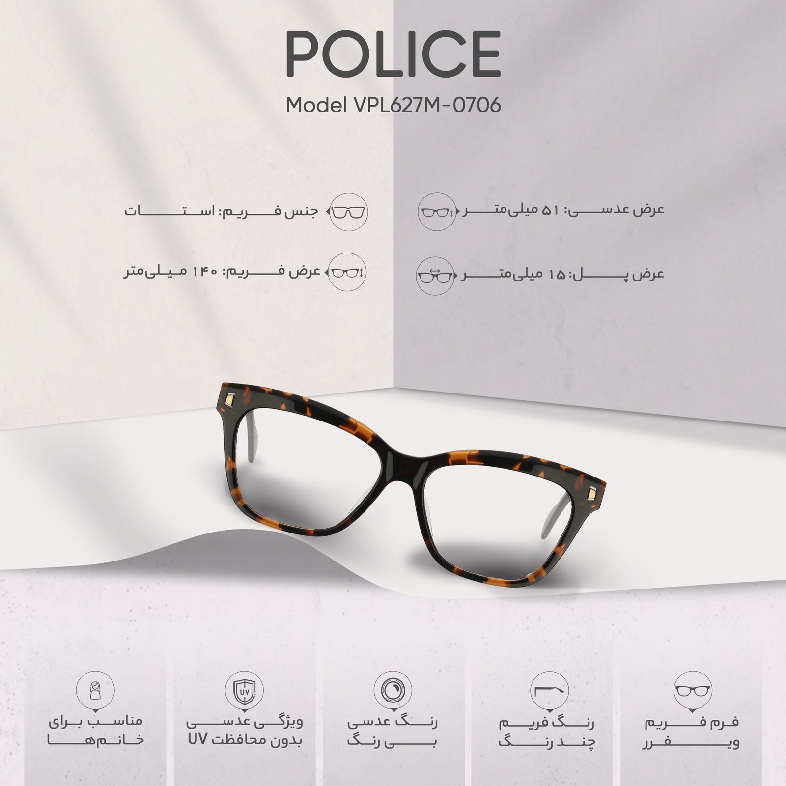 فریم عینک طبی زنانه پلیس مدل VPL627M-0706 -  - 7