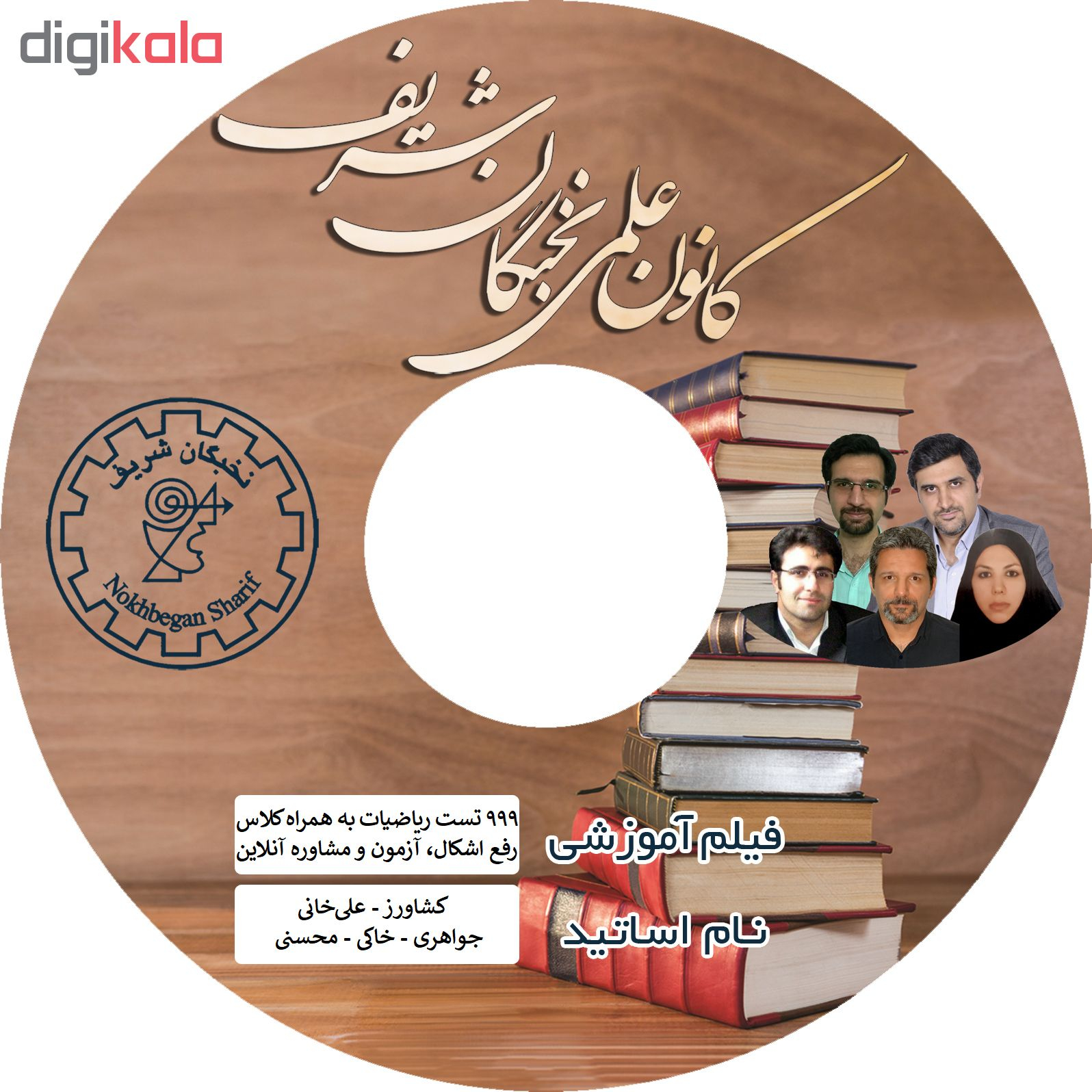 ویدئو آموزش تست های طلایی ریاضیات رشته ریاضی - فیزیک کنکور نشر نخبگان شریف