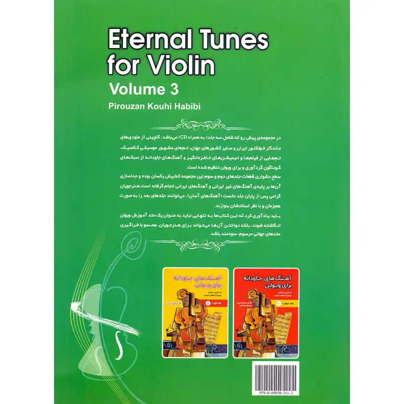 کتاب آهنگ های جاودانه برای ویولن اثر پیروزان کوهی حبیبی انتشارات مولف جلد 3