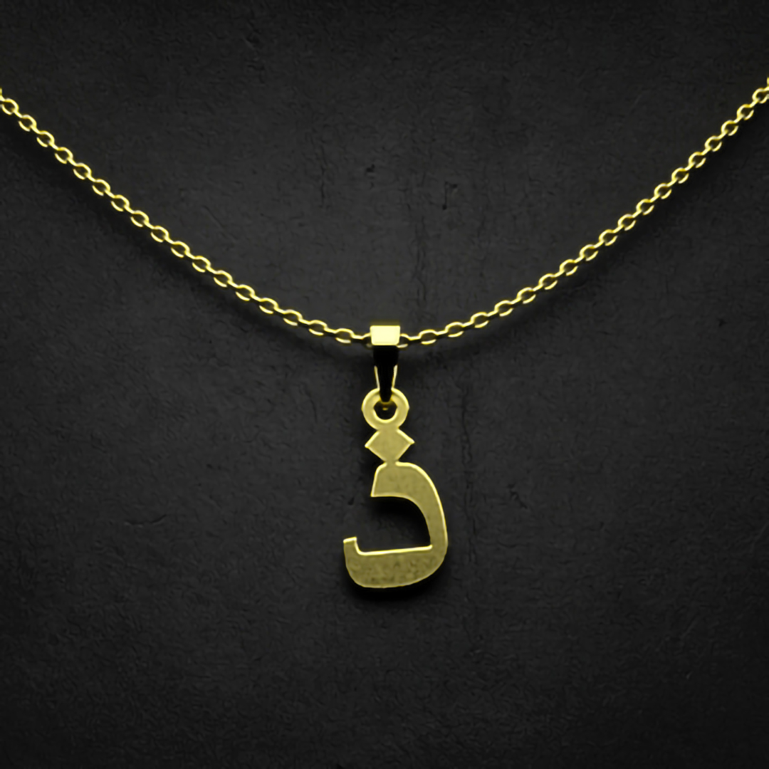 گردنبند طلا 18 عیار زنانه مدوپد مدل حرف ذ کد I3-1-1043