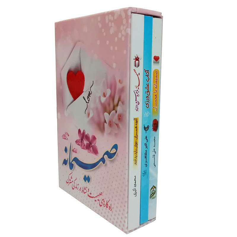 کتاب صمیمانه اثر جمعی از نویسندگان انتشارات نورالزهراء 3 جلدی