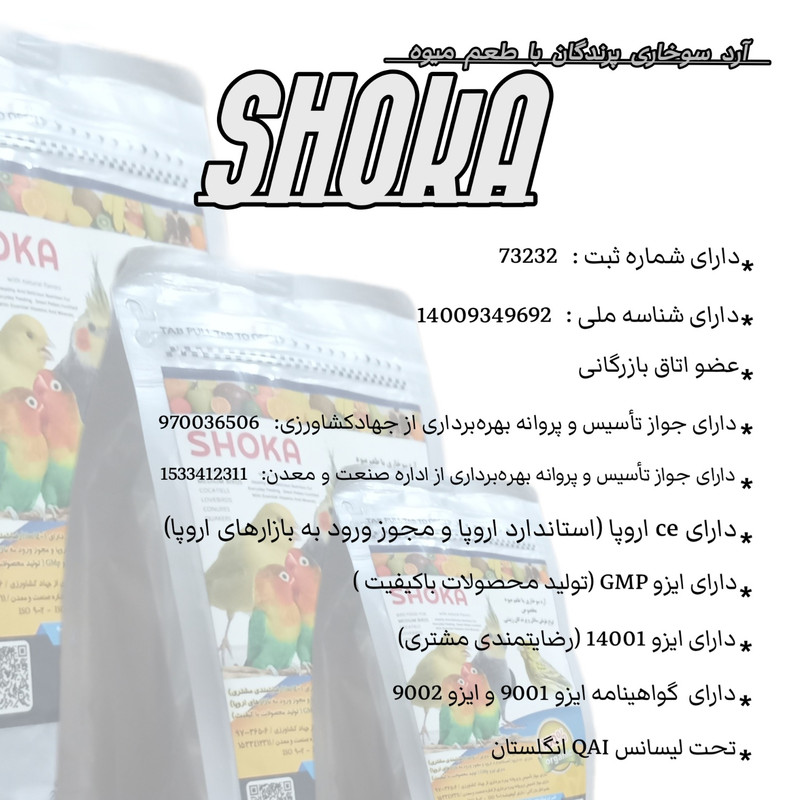 آرد سوخاری پرندگان شوکا مدل میوه ای وزن 215 گرم