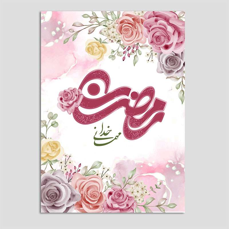 کارت دعوت مدل افطار کد EF13 بسته 10 عددی