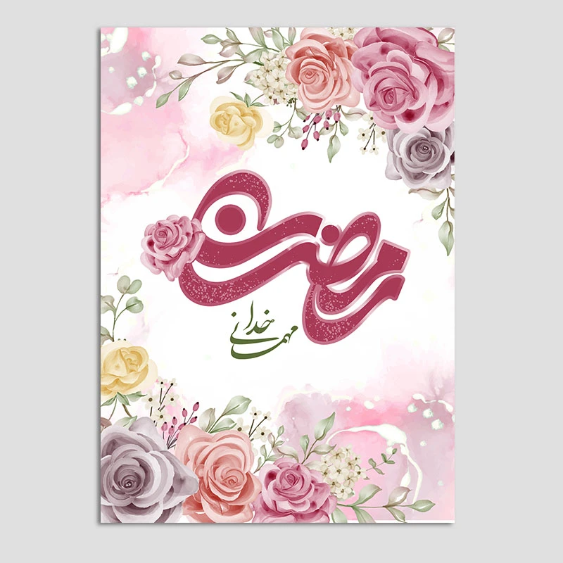 کارت پستال مدل تبریک ماه رمضان کد EF13 بسته 10 عددی