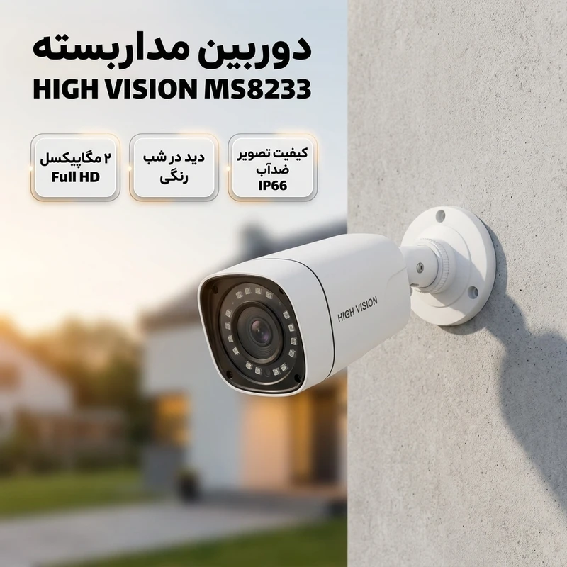 عکس شماره 2 : دوربین مداربسته بالت آنالوگ فول اچ دی 2 مگاپیکسل high vision ms8233 با دید در شب رنگی، لنز واید 90 درجه، بدنه فلزی ضدآب ip66، نصب دیواری و اتصال باسیم bnc مناسب فضای باز و بسته