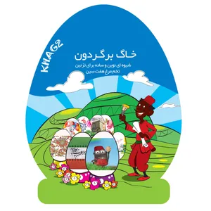 برچسب تخم مرغ تزیینی خاگبرگردون مدل Khag02 بسته 9 عددی