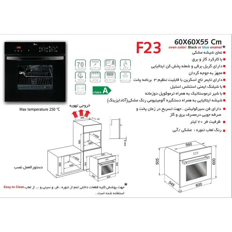 فر توکار اخوان مدل F23